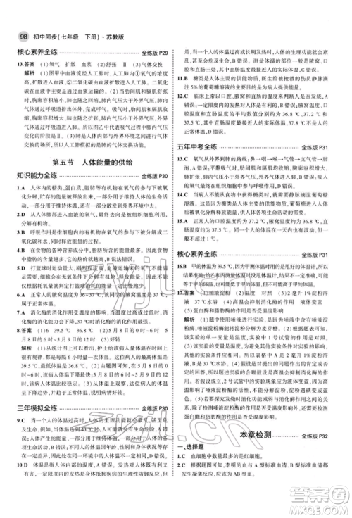 首都师范大学出版社2022年5年中考3年模拟七年级生物下册苏教版参考答案 首都师范大学出版社2022年5年中考3年模拟七年级生物下册苏教版参考答案