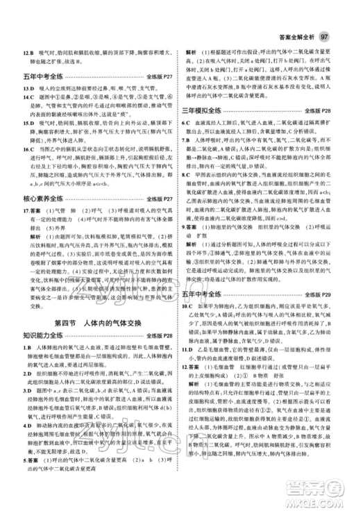 首都师范大学出版社2022年5年中考3年模拟七年级生物下册苏教版参考答案 首都师范大学出版社2022年5年中考3年模拟七年级生物下册苏教版参考答案