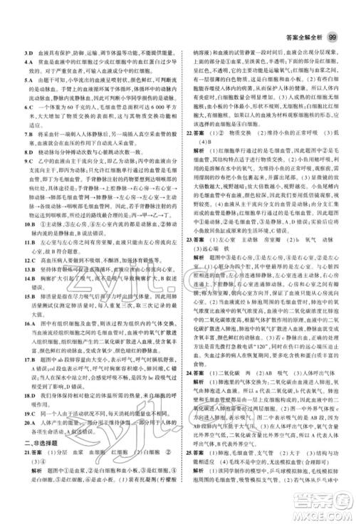 首都师范大学出版社2022年5年中考3年模拟七年级生物下册苏教版参考答案 首都师范大学出版社2022年5年中考3年模拟七年级生物下册苏教版参考答案