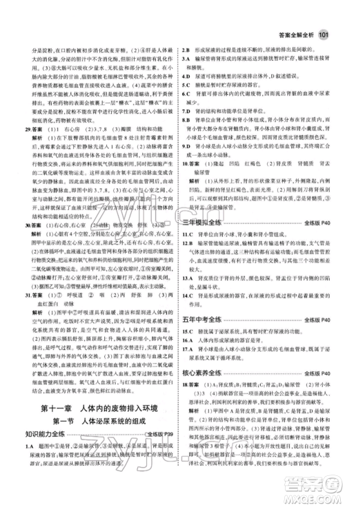 首都师范大学出版社2022年5年中考3年模拟七年级生物下册苏教版参考答案 首都师范大学出版社2022年5年中考3年模拟七年级生物下册苏教版参考答案