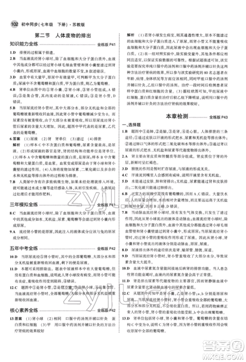 首都师范大学出版社2022年5年中考3年模拟七年级生物下册苏教版参考答案 首都师范大学出版社2022年5年中考3年模拟七年级生物下册苏教版参考答案