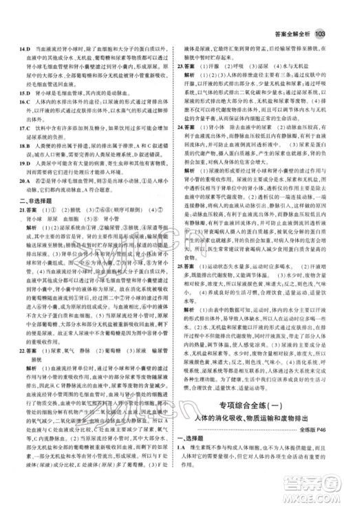 首都师范大学出版社2022年5年中考3年模拟七年级生物下册苏教版参考答案 首都师范大学出版社2022年5年中考3年模拟七年级生物下册苏教版参考答案