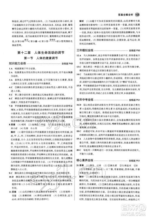 首都师范大学出版社2022年5年中考3年模拟七年级生物下册苏教版参考答案 首都师范大学出版社2022年5年中考3年模拟七年级生物下册苏教版参考答案