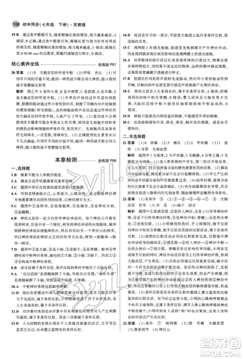 首都师范大学出版社2022年5年中考3年模拟七年级生物下册苏教版参考答案