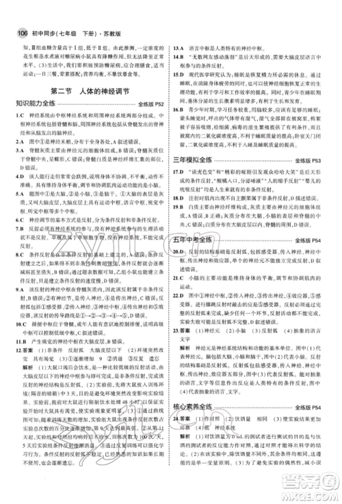 首都师范大学出版社2022年5年中考3年模拟七年级生物下册苏教版参考答案 首都师范大学出版社2022年5年中考3年模拟七年级生物下册苏教版参考答案