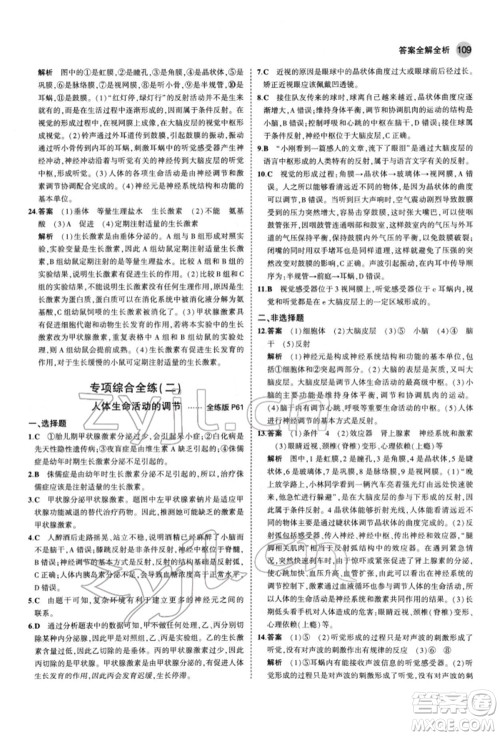 首都师范大学出版社2022年5年中考3年模拟七年级生物下册苏教版参考答案