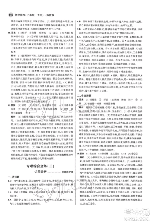 首都师范大学出版社2022年5年中考3年模拟七年级生物下册苏教版参考答案 首都师范大学出版社2022年5年中考3年模拟七年级生物下册苏教版参考答案