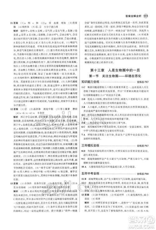 首都师范大学出版社2022年5年中考3年模拟七年级生物下册苏教版参考答案 首都师范大学出版社2022年5年中考3年模拟七年级生物下册苏教版参考答案