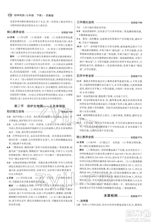 首都师范大学出版社2022年5年中考3年模拟七年级生物下册苏教版参考答案 首都师范大学出版社2022年5年中考3年模拟七年级生物下册苏教版参考答案