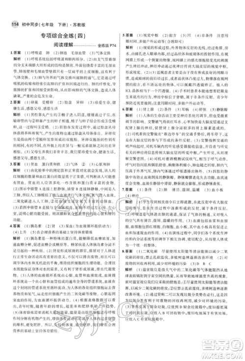 首都师范大学出版社2022年5年中考3年模拟七年级生物下册苏教版参考答案 首都师范大学出版社2022年5年中考3年模拟七年级生物下册苏教版参考答案