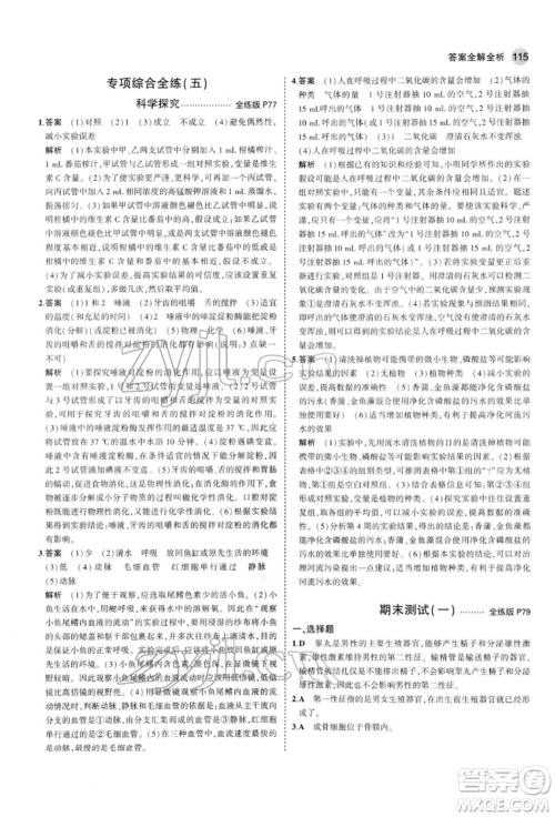 首都师范大学出版社2022年5年中考3年模拟七年级生物下册苏教版参考答案 首都师范大学出版社2022年5年中考3年模拟七年级生物下册苏教版参考答案