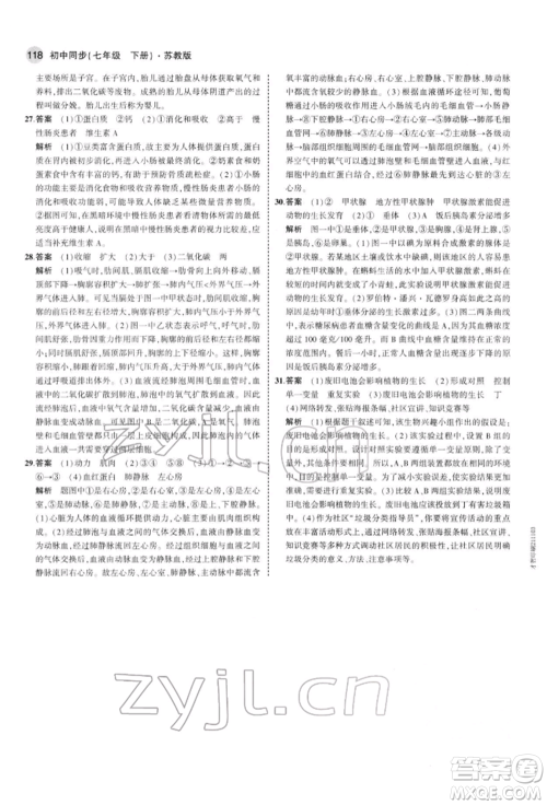 首都师范大学出版社2022年5年中考3年模拟七年级生物下册苏教版参考答案 首都师范大学出版社2022年5年中考3年模拟七年级生物下册苏教版参考答案