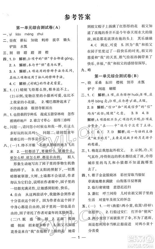 宁夏人民教育出版社2022学霸提优大试卷五年级语文下册人教版答案