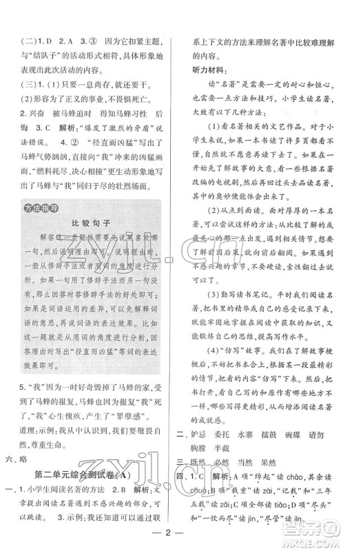 宁夏人民教育出版社2022学霸提优大试卷五年级语文下册人教版答案