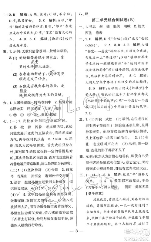 宁夏人民教育出版社2022学霸提优大试卷五年级语文下册人教版答案