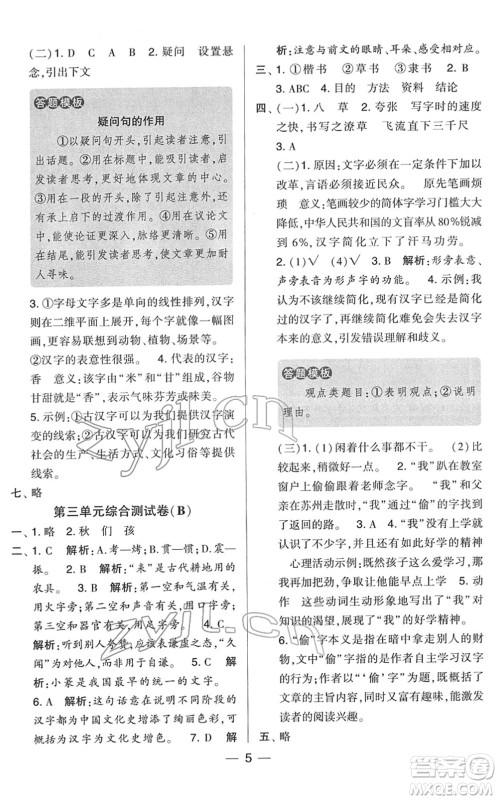 宁夏人民教育出版社2022学霸提优大试卷五年级语文下册人教版答案