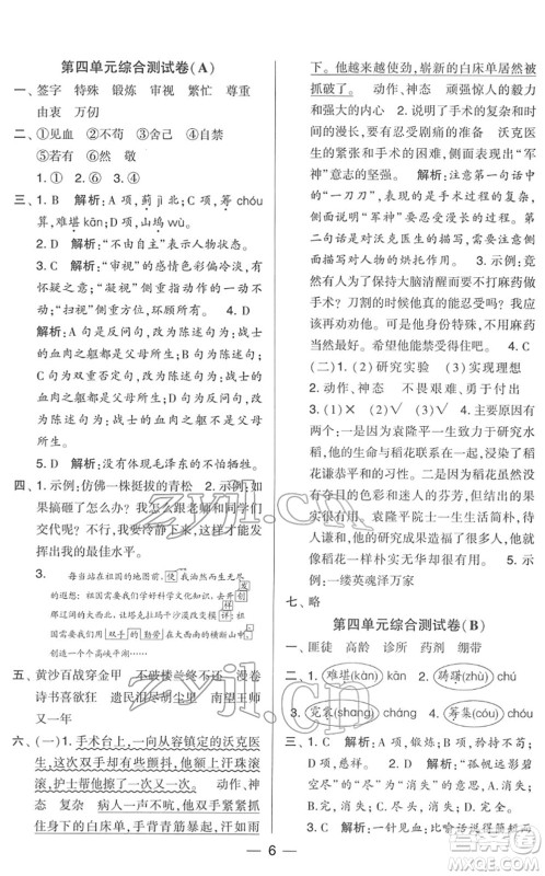 宁夏人民教育出版社2022学霸提优大试卷五年级语文下册人教版答案