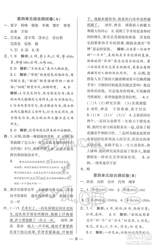 宁夏人民教育出版社2022学霸提优大试卷五年级语文下册人教版答案