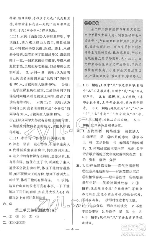 宁夏人民教育出版社2022学霸提优大试卷五年级语文下册人教版答案