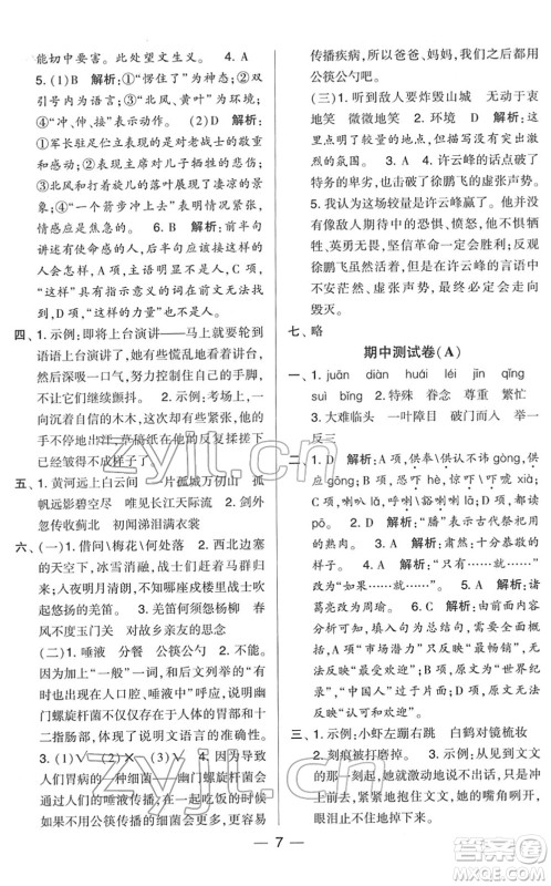 宁夏人民教育出版社2022学霸提优大试卷五年级语文下册人教版答案