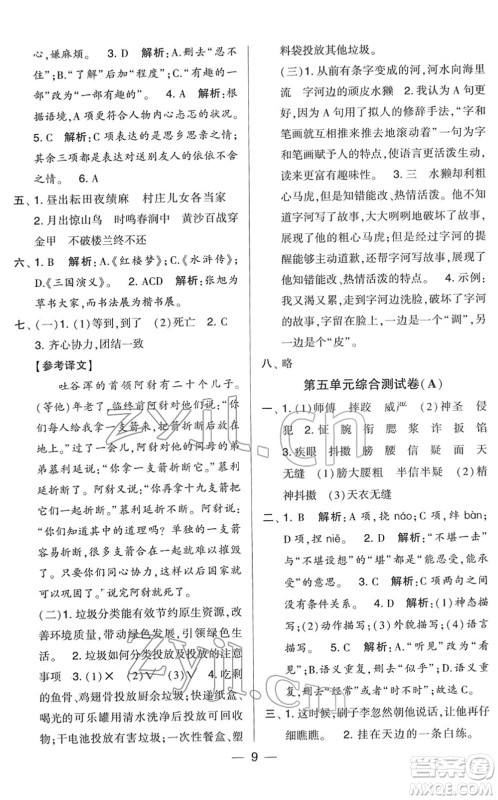 宁夏人民教育出版社2022学霸提优大试卷五年级语文下册人教版答案