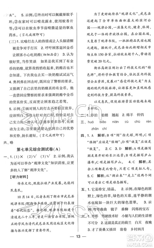 宁夏人民教育出版社2022学霸提优大试卷五年级语文下册人教版答案