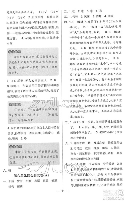 宁夏人民教育出版社2022学霸提优大试卷五年级语文下册人教版答案