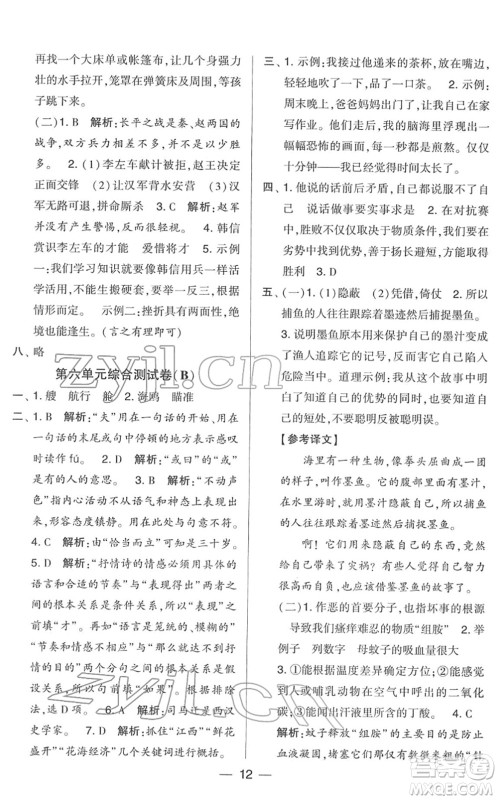 宁夏人民教育出版社2022学霸提优大试卷五年级语文下册人教版答案