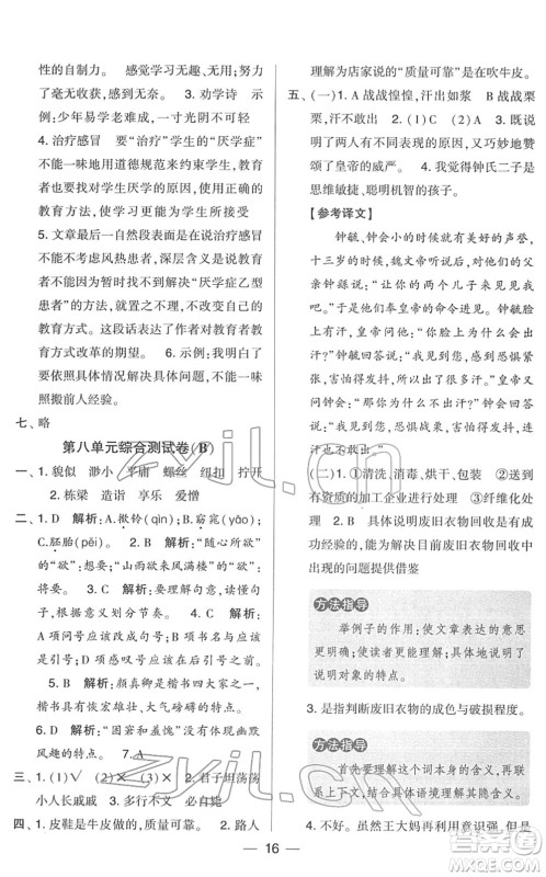 宁夏人民教育出版社2022学霸提优大试卷五年级语文下册人教版答案