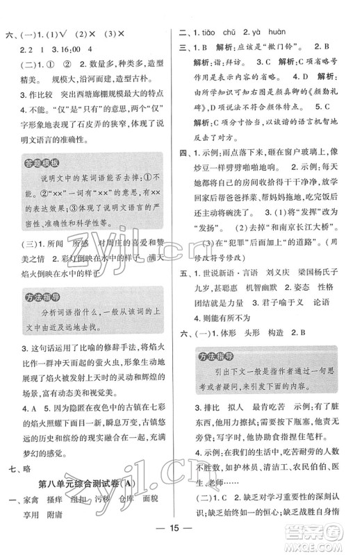 宁夏人民教育出版社2022学霸提优大试卷五年级语文下册人教版答案