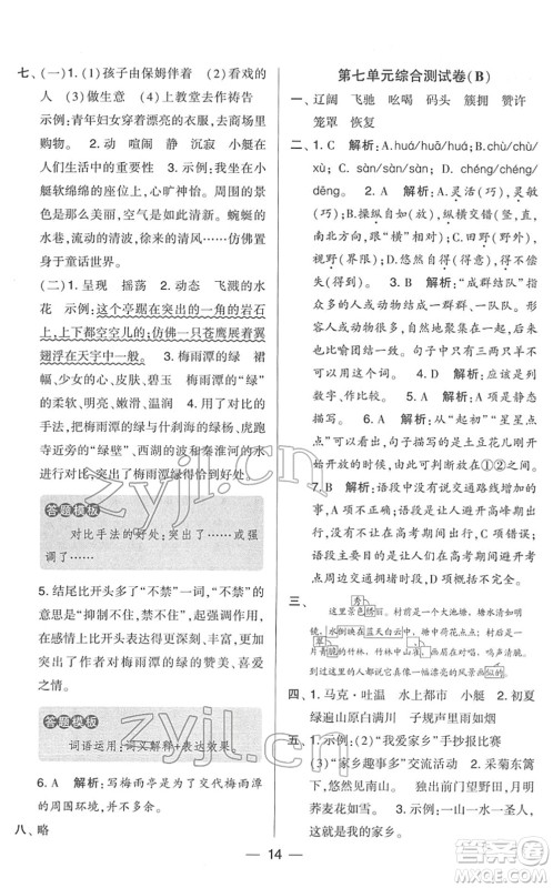 宁夏人民教育出版社2022学霸提优大试卷五年级语文下册人教版答案