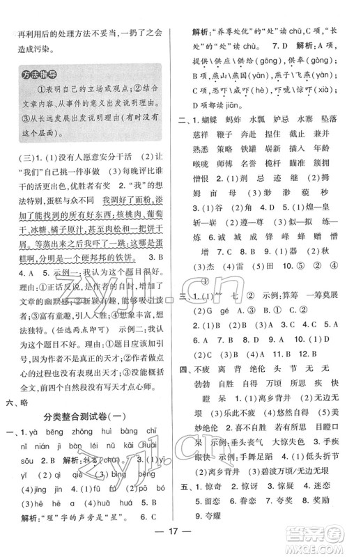 宁夏人民教育出版社2022学霸提优大试卷五年级语文下册人教版答案