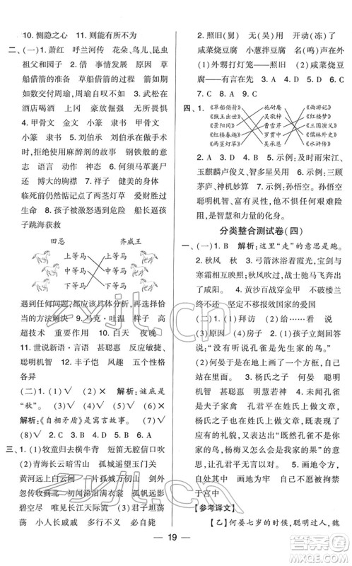 宁夏人民教育出版社2022学霸提优大试卷五年级语文下册人教版答案