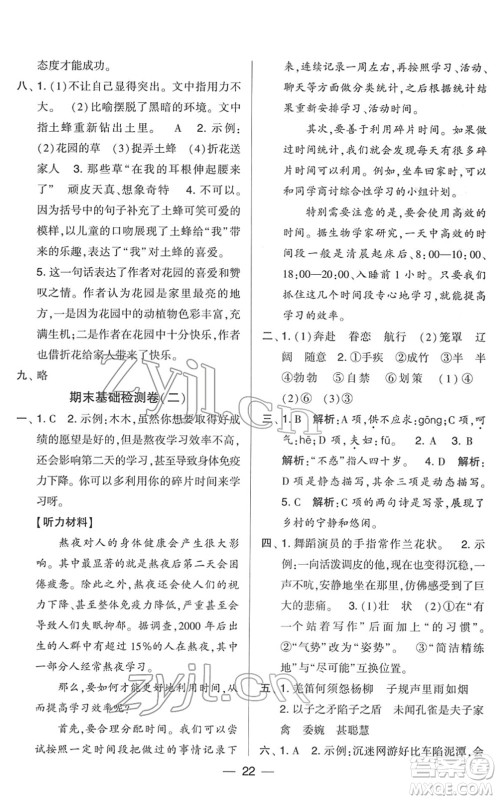 宁夏人民教育出版社2022学霸提优大试卷五年级语文下册人教版答案