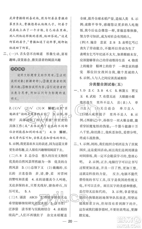 宁夏人民教育出版社2022学霸提优大试卷五年级语文下册人教版答案