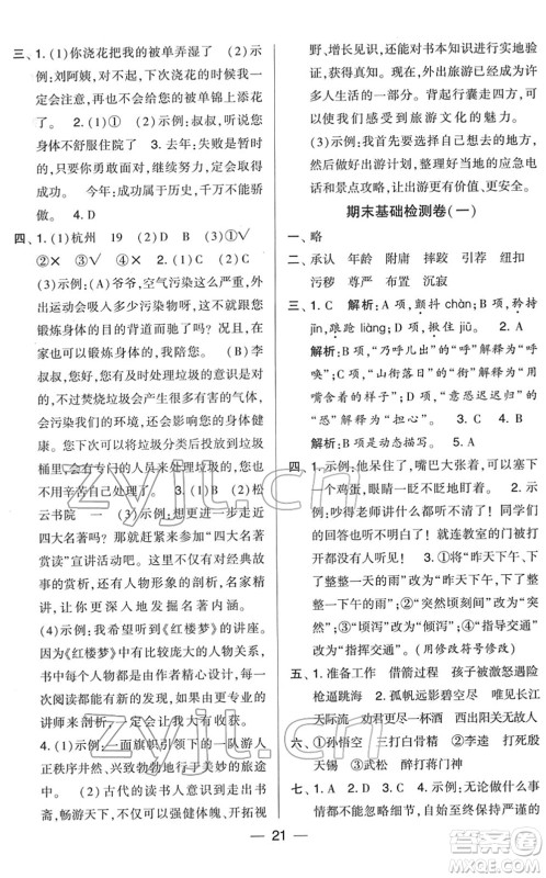 宁夏人民教育出版社2022学霸提优大试卷五年级语文下册人教版答案