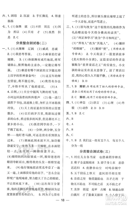 宁夏人民教育出版社2022学霸提优大试卷五年级语文下册人教版答案