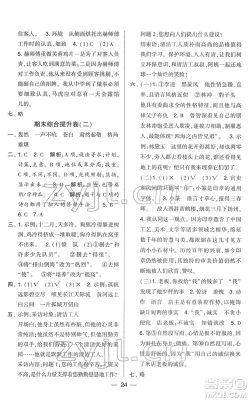 宁夏人民教育出版社2022学霸提优大试卷五年级语文下册人教版答案