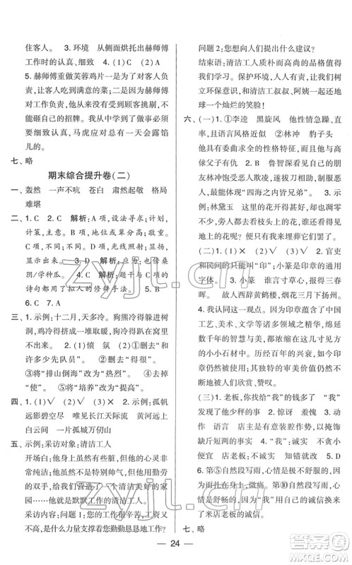 宁夏人民教育出版社2022学霸提优大试卷五年级语文下册人教版答案