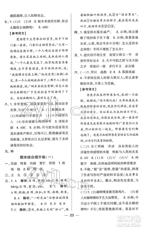 宁夏人民教育出版社2022学霸提优大试卷五年级语文下册人教版答案