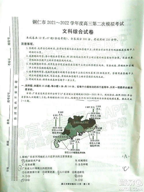 铜仁市2021-2022学年度高三第二次模拟考试文科综合试题及答案 铜仁市2021-2022学年度高三第二次模拟考试文科综合试题及答案