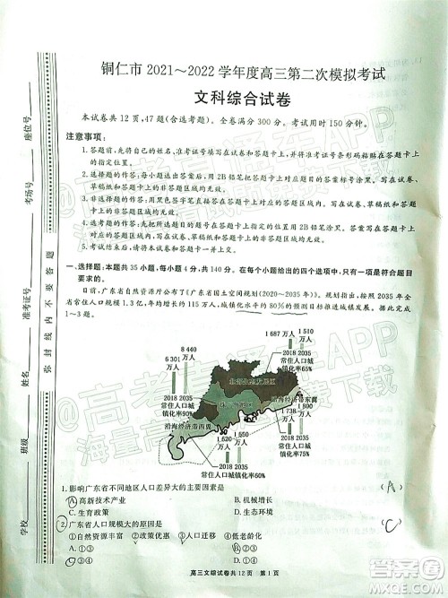 铜仁市2021-2022学年度高三第二次模拟考试文科综合试题及答案