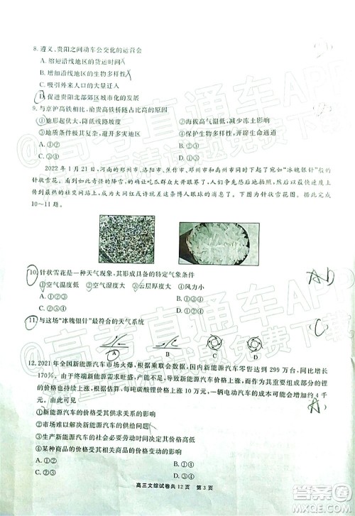 铜仁市2021-2022学年度高三第二次模拟考试文科综合试题及答案