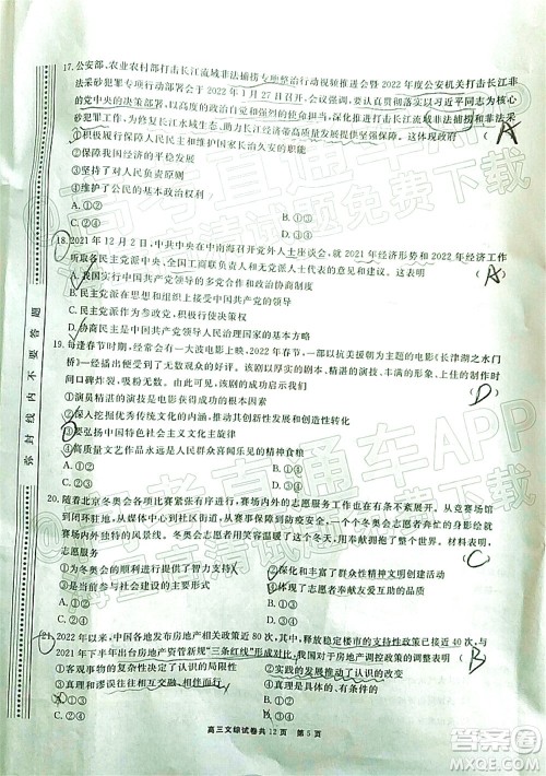 铜仁市2021-2022学年度高三第二次模拟考试文科综合试题及答案 铜仁市2021-2022学年度高三第二次模拟考试文科综合试题及答案