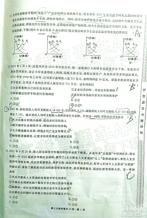 铜仁市2021-2022学年度高三第二次模拟考试文科综合试题及答案 铜仁市2021-2022学年度高三第二次模拟考试文科综合试题及答案