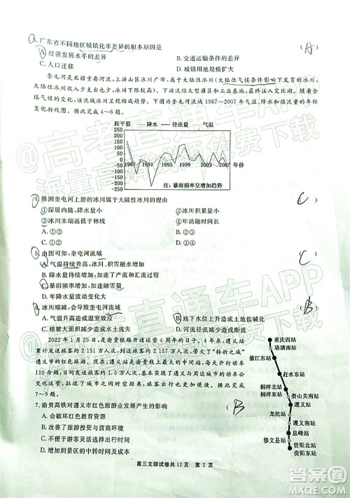 铜仁市2021-2022学年度高三第二次模拟考试文科综合试题及答案