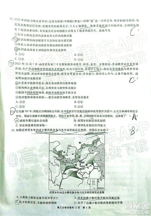 铜仁市2021-2022学年度高三第二次模拟考试文科综合试题及答案 铜仁市2021-2022学年度高三第二次模拟考试文科综合试题及答案