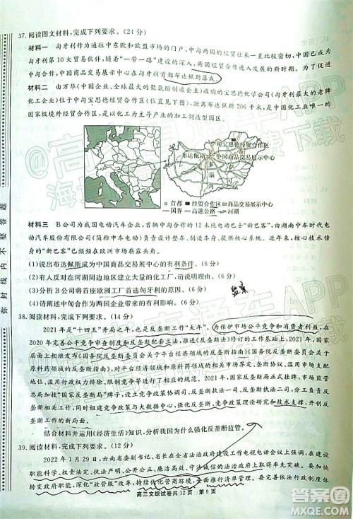 铜仁市2021-2022学年度高三第二次模拟考试文科综合试题及答案 铜仁市2021-2022学年度高三第二次模拟考试文科综合试题及答案