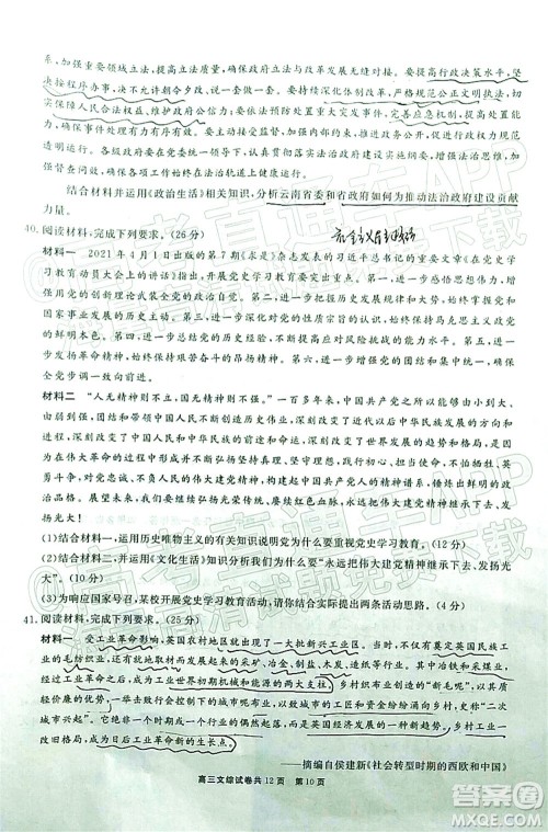 铜仁市2021-2022学年度高三第二次模拟考试文科综合试题及答案 铜仁市2021-2022学年度高三第二次模拟考试文科综合试题及答案