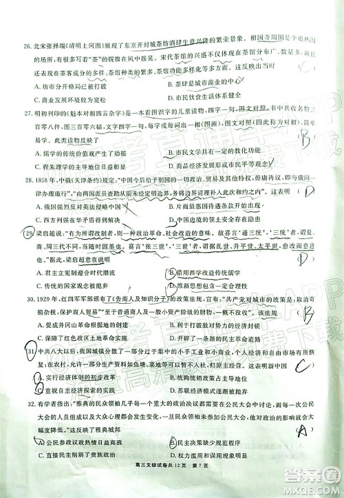 铜仁市2021-2022学年度高三第二次模拟考试文科综合试题及答案 铜仁市2021-2022学年度高三第二次模拟考试文科综合试题及答案